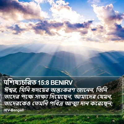पশিষ্যচরিত 15:8 BENIRV Bible Verse Image