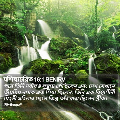पশিষ্যচরিত 16:1 BENIRV Bible Verse Image