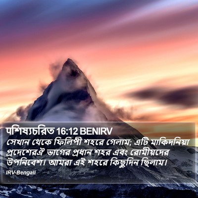 पশিষ্যচরিত 16:12 BENIRV Bible Verse Image