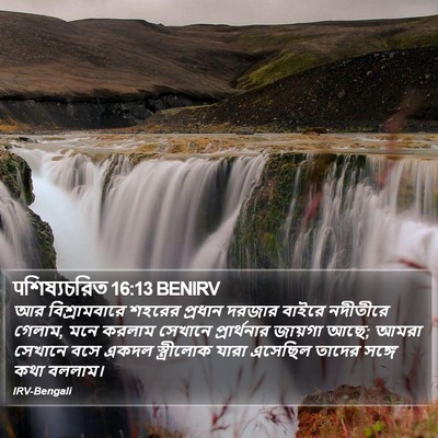 पশিষ্যচরিত 16:13 BENIRV Bible Verse Image