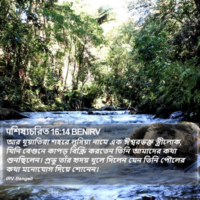पশিষ্যচরিত 16:14 BENIRV Bible Verse Image