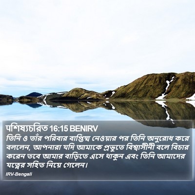 पশিষ্যচরিত 16:15 BENIRV Bible Verse Image