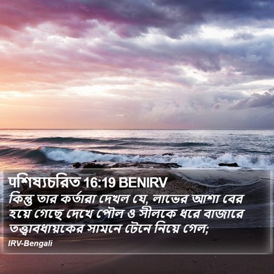 पশিষ্যচরিত 16:19 BENIRV Bible Verse Image