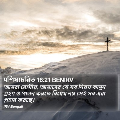 पশিষ্যচরিত 16:21 BENIRV Bible Verse Image