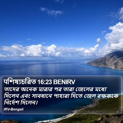 पশিষ্যচরিত 16:23 BENIRV Bible Verse Image