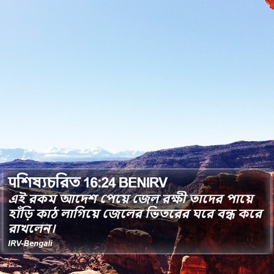 पশিষ্যচরিত 16:24 BENIRV Bible Verse Image