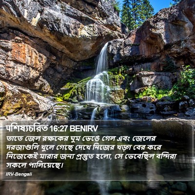 पশিষ্যচরিত 16:27 BENIRV Bible Verse Image