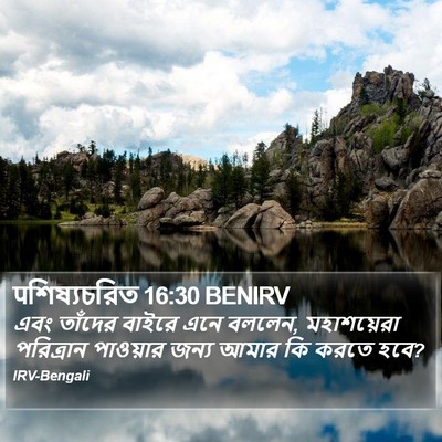 पশিষ্যচরিত 16:30 BENIRV Bible Verse Image
