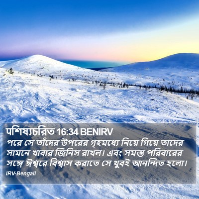 पশিষ্যচরিত 16:34 BENIRV Bible Verse Image