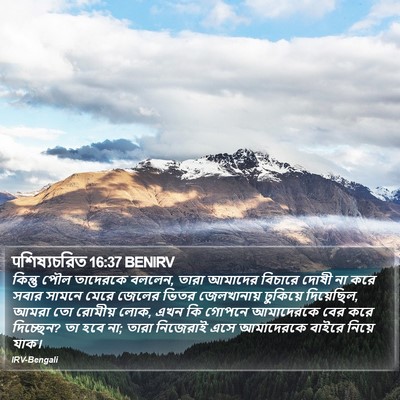 पশিষ্যচরিত 16:37 BENIRV Bible Verse Image