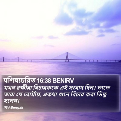 पশিষ্যচরিত 16:38 BENIRV Bible Verse Image