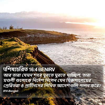 पশিষ্যচরিত 16:4 BENIRV Bible Verse Image