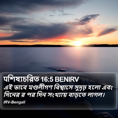 पশিষ্যচরিত 16:5 BENIRV Bible Verse Image