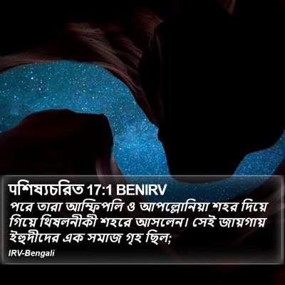 पশিষ্যচরিত 17:1 BENIRV Bible Verse Image