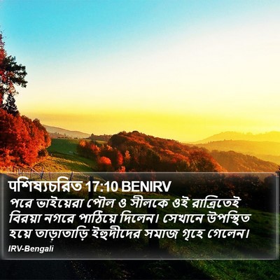 पশিষ্যচরিত 17:10 BENIRV Bible Verse Image