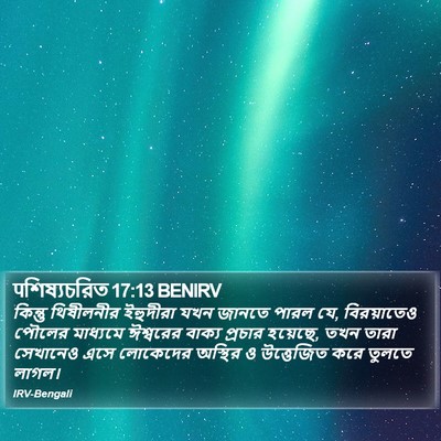 पশিষ্যচরিত 17:13 BENIRV Bible Verse Image