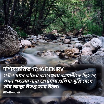पশিষ্যচরিত 17:16 BENIRV Bible Verse Image