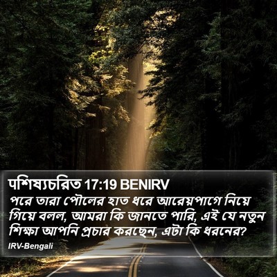 पশিষ্যচরিত 17:19 BENIRV Bible Verse Image