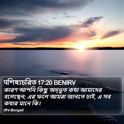 पশিষ্যচরিত 17:20 BENIRV Bible Verse Image