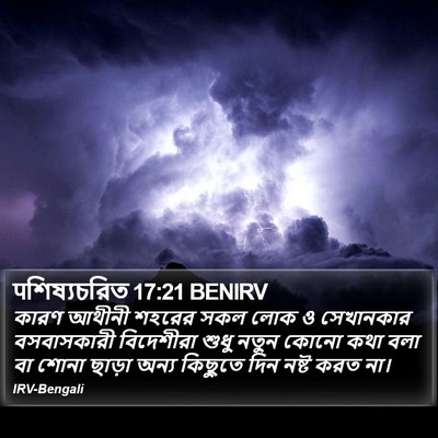 पশিষ্যচরিত 17:21 BENIRV Bible Verse Image