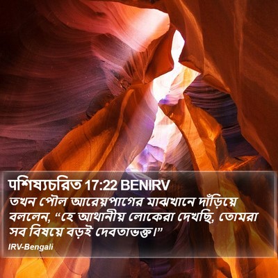 पশিষ্যচরিত 17:22 BENIRV Bible Verse Image