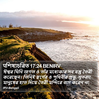 पশিষ্যচরিত 17:24 BENIRV Bible Verse Image