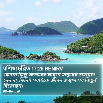 पশিষ্যচরিত 17:25 BENIRV Bible Verse Image