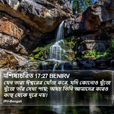 पশিষ্যচরিত 17:27 BENIRV Bible Verse Image