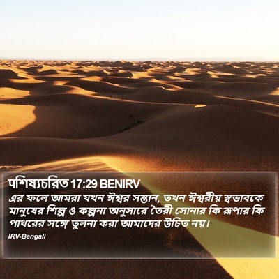 पশিষ্যচরিত 17:29 BENIRV Bible Verse Image
