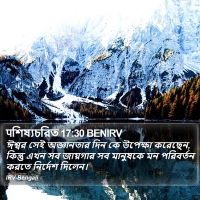 पশিষ্যচরিত 17:30 BENIRV Bible Verse Image