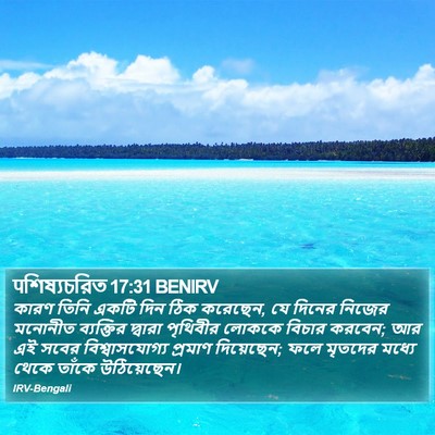 पশিষ্যচরিত 17:31 BENIRV Bible Verse Image