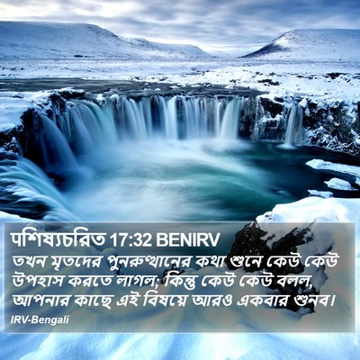 पশিষ্যচরিত 17:32 BENIRV Bible Verse Image