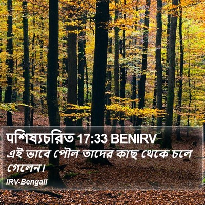 पশিষ্যচরিত 17:33 BENIRV Bible Verse Image