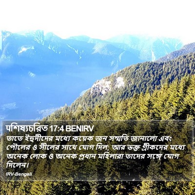 पশিষ্যচরিত 17:4 BENIRV Bible Verse Image