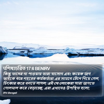 पশিষ্যচরিত 17:6 BENIRV Bible Verse Image