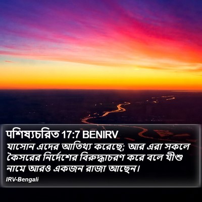पশিষ্যচরিত 17:7 BENIRV Bible Verse Image