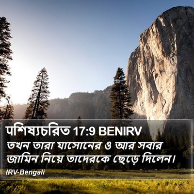 पশিষ্যচরিত 17:9 BENIRV Bible Verse Image