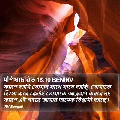 पশিষ্যচরিত 18:10 BENIRV Bible Verse Image
