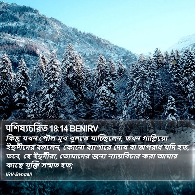 पশিষ্যচরিত 18:14 BENIRV Bible Verse Image