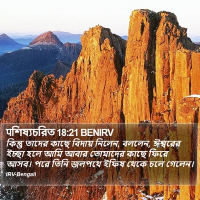 पশিষ্যচরিত 18:21 BENIRV Bible Verse Image