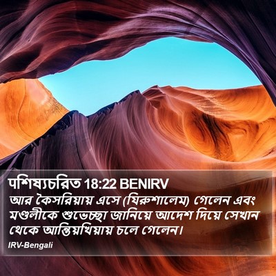 पশিষ্যচরিত 18:22 BENIRV Bible Verse Image