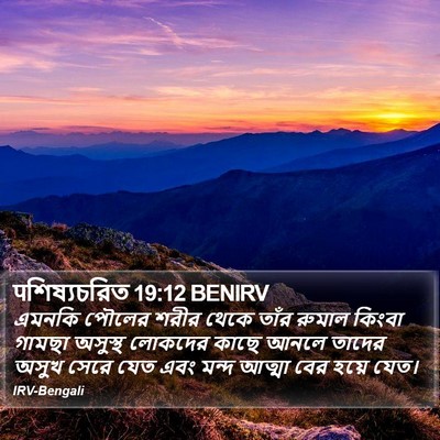 पশিষ্যচরিত 19:12 BENIRV Bible Verse Image