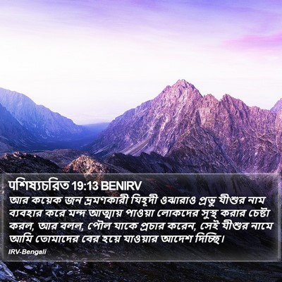 पশিষ্যচরিত 19:13 BENIRV Bible Verse Image
