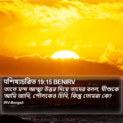 पশিষ্যচরিত 19:15 BENIRV Bible Verse Image