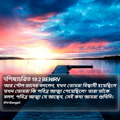 पশিষ্যচরিত 19:2 BENIRV Bible Verse Image