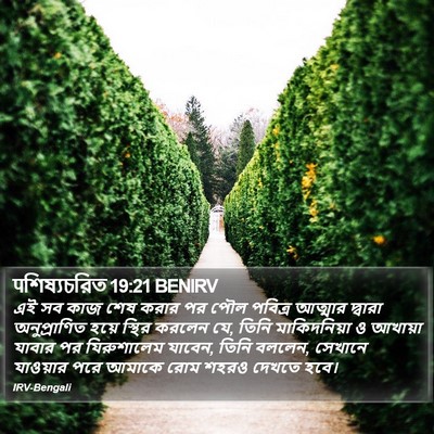पশিষ্যচরিত 19:21 BENIRV Bible Verse Image
