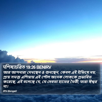 पশিষ্যচরিত 19:26 BENIRV Bible Verse Image