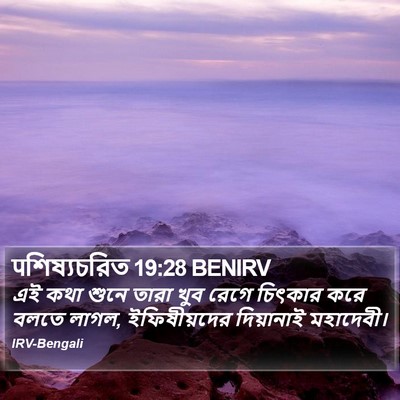 पশিষ্যচরিত 19:28 BENIRV Bible Verse Image