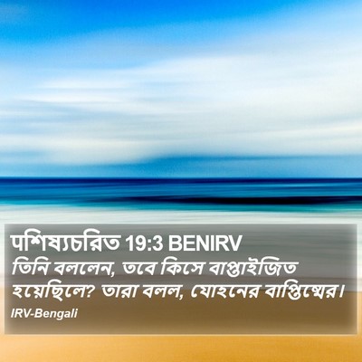 पশিষ্যচরিত 19:3 BENIRV Bible Verse Image