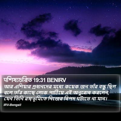 पশিষ্যচরিত 19:31 BENIRV Bible Verse Image